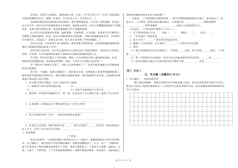 齐齐哈尔市重点小学小升初语文每日一练试卷 附解析.doc_第3页