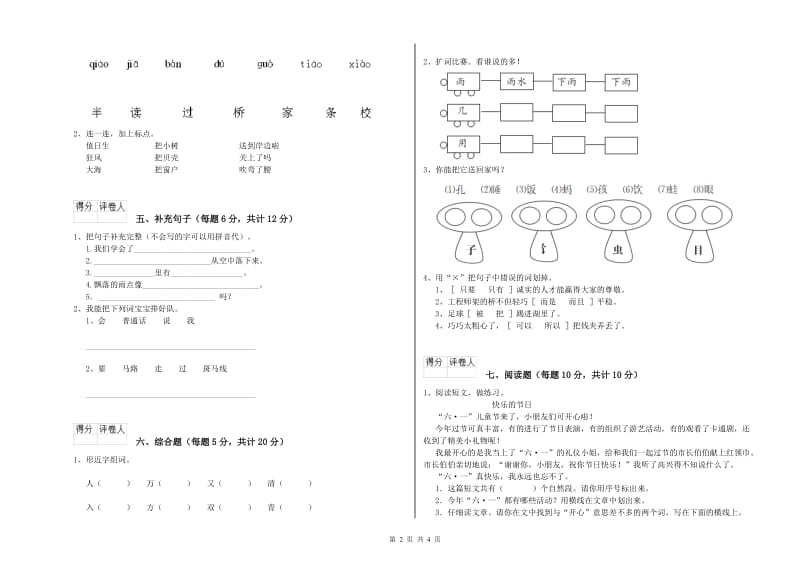 青海省重点小学一年级语文【上册】全真模拟考试试卷 附解析.doc_第2页