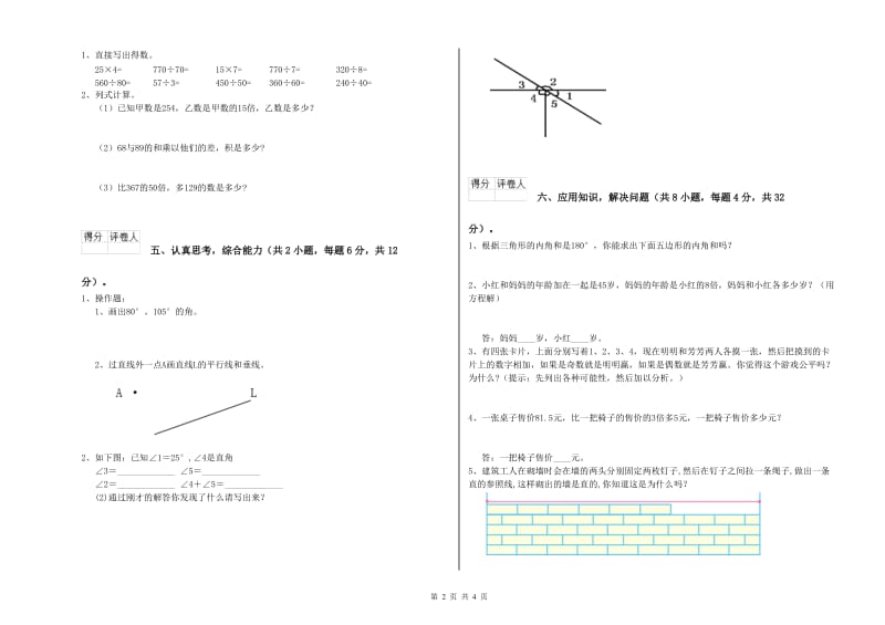 陕西省2019年四年级数学【下册】开学检测试卷 附解析.doc_第2页