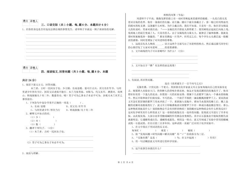 齐齐哈尔市实验小学六年级语文下学期月考试题 含答案.doc_第2页