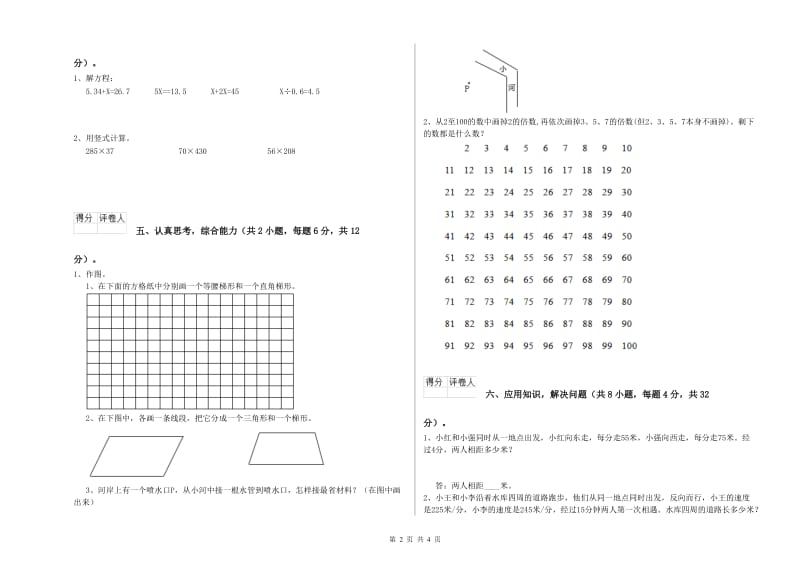 青海省2019年四年级数学【下册】自我检测试卷 附解析.doc_第2页