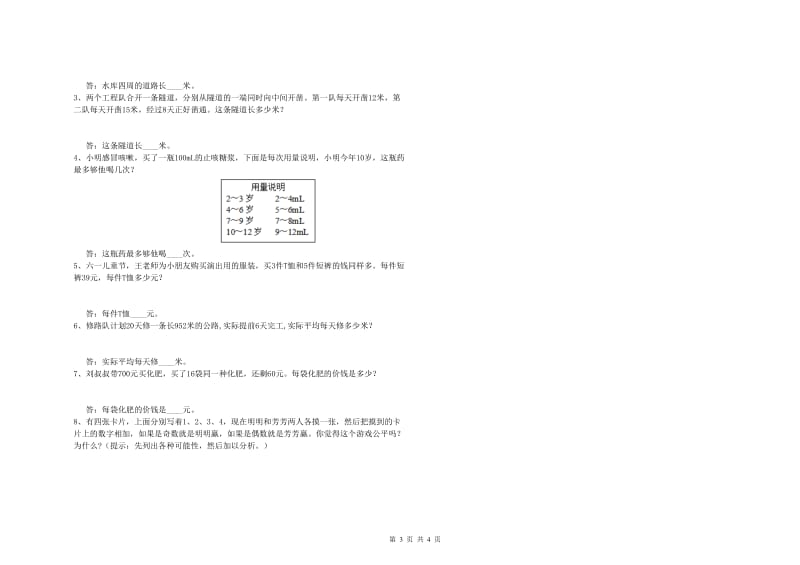 青海省2019年四年级数学【下册】自我检测试卷 附解析.doc_第3页