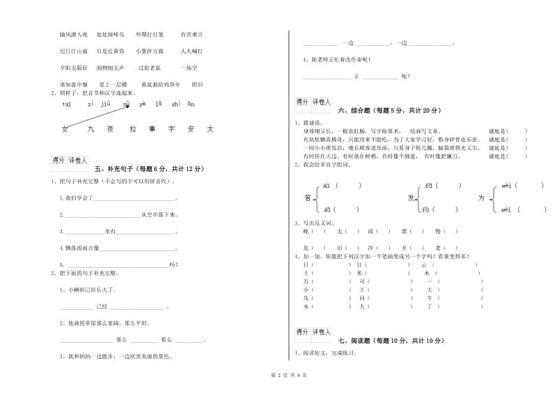 鸡西市实验小学一年级语文上学期期中考试试卷 附答案.doc_第2页