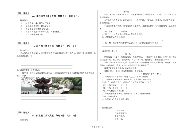黑龙江省2019年二年级语文下学期能力提升试题 含答案.doc_第2页