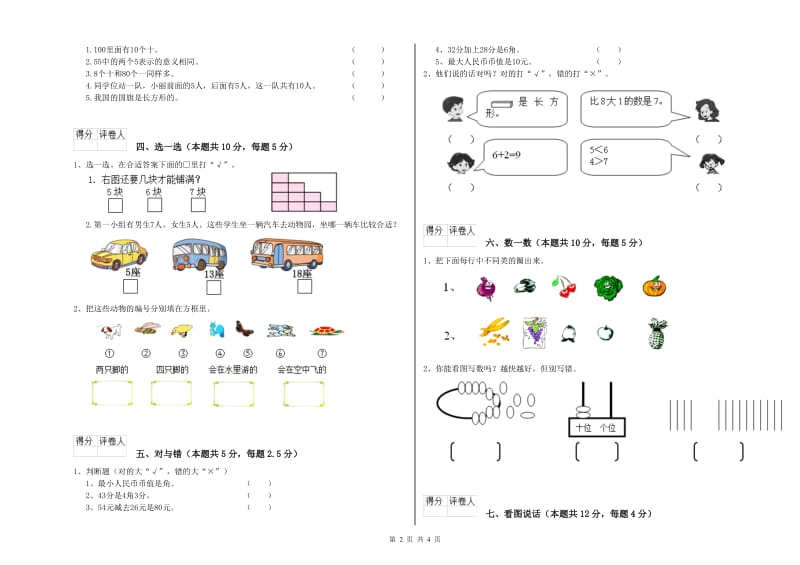 鹤岗市2019年一年级数学下学期期末考试试卷 附答案.doc_第2页