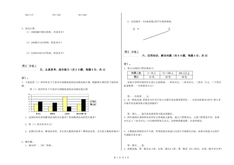 陕西省重点小学四年级数学【上册】开学检测试卷 附答案.doc_第2页