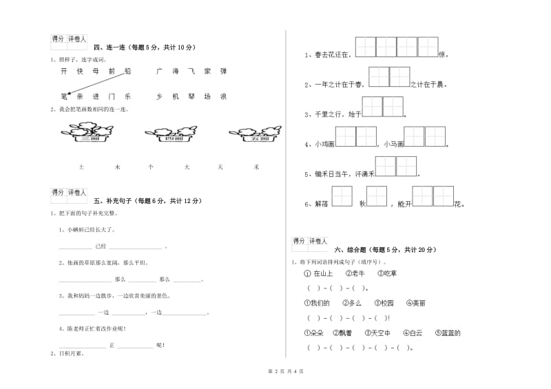 陕西省重点小学一年级语文【下册】能力检测试卷 附解析.doc_第2页