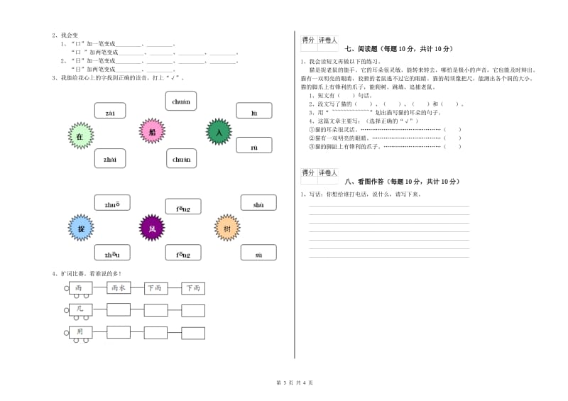 陕西省重点小学一年级语文【下册】能力检测试卷 附解析.doc_第3页