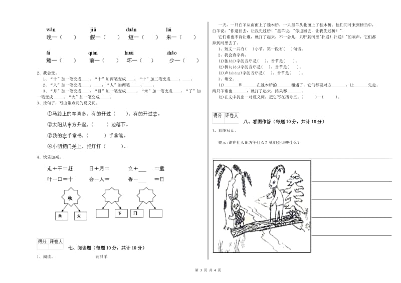 青海省重点小学一年级语文【下册】综合练习试卷 附答案.doc_第3页