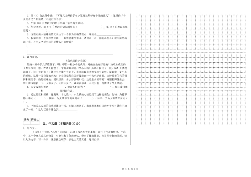 辽宁省重点小学小升初语文提升训练试题 附解析.doc_第3页