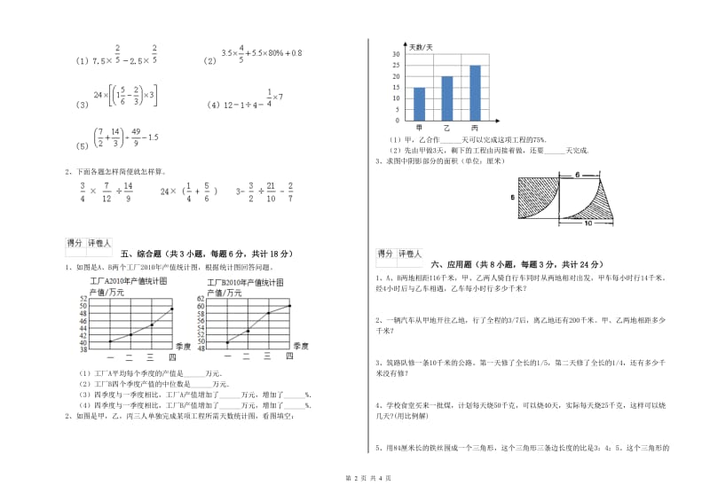 陕西省2019年小升初数学模拟考试试卷C卷 含答案.doc_第2页