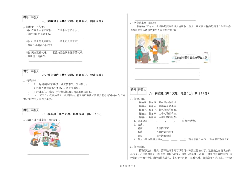 陕西省2020年二年级语文下学期开学检测试卷 附解析.doc_第2页