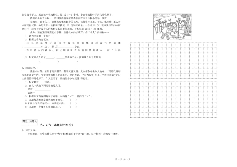 陕西省2020年二年级语文下学期开学检测试卷 附解析.doc_第3页