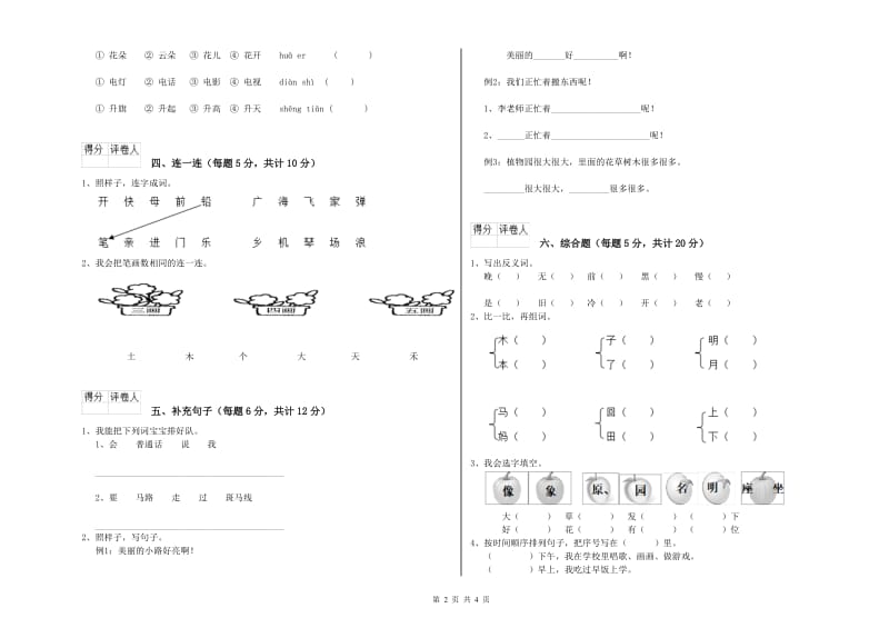 青岛市实验小学一年级语文【下册】期末考试试卷 附答案.doc_第2页