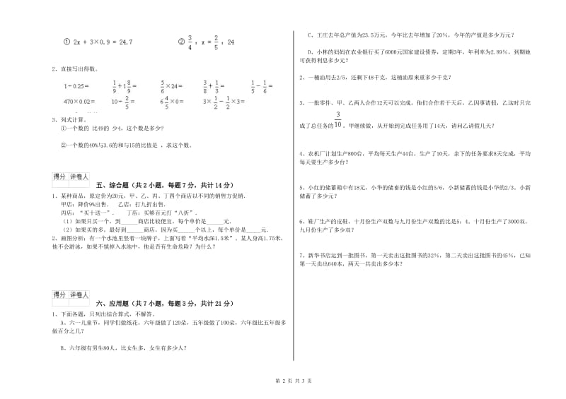 驻马店地区实验小学六年级数学下学期开学考试试题 附答案.doc_第2页