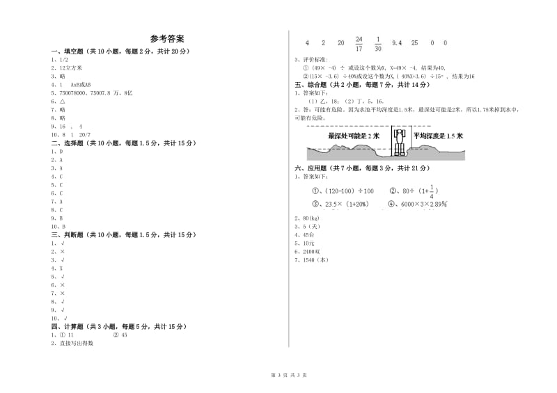 驻马店地区实验小学六年级数学下学期开学考试试题 附答案.doc_第3页