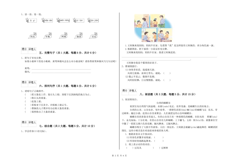 青海省2020年二年级语文上学期月考试卷 附解析.doc_第2页