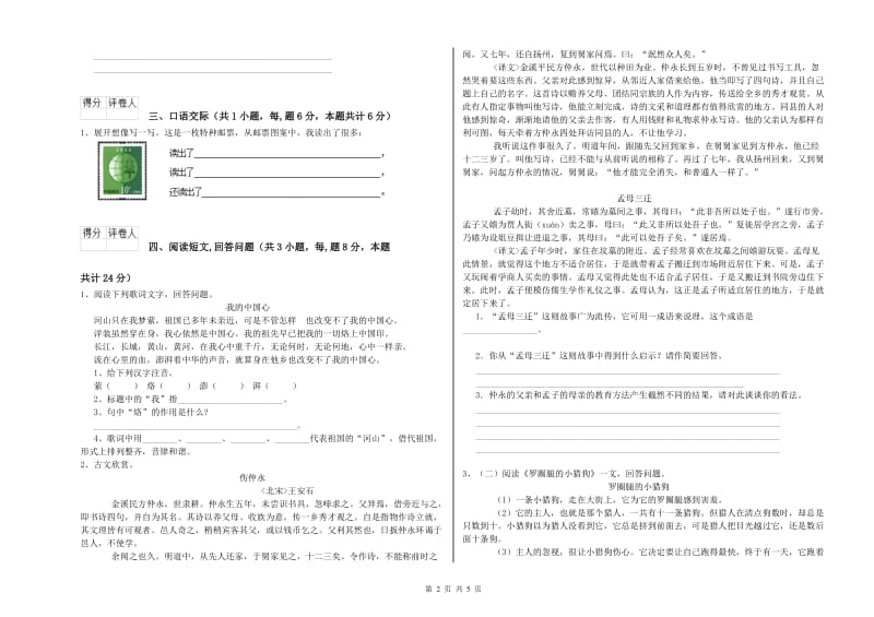 阿里地区实验小学六年级语文【上册】提升训练试题 含答案.doc_第2页