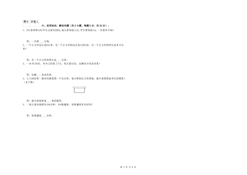 辽宁省实验小学三年级数学【下册】全真模拟考试试卷 附解析.doc_第3页