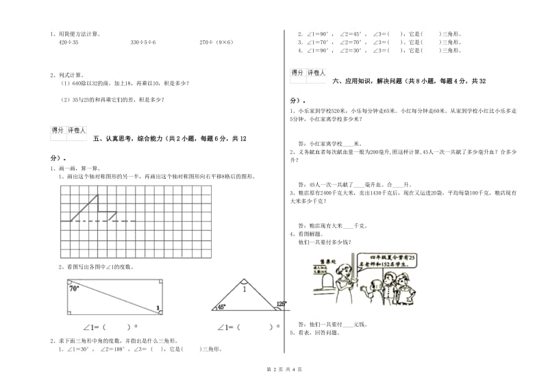 黑龙江省2019年四年级数学【上册】自我检测试卷 附答案.doc_第2页