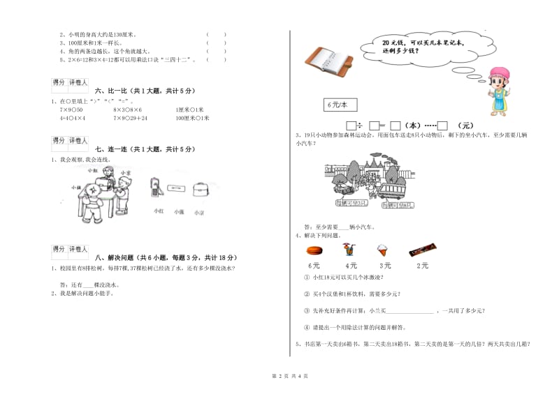 黑龙江省实验小学二年级数学【下册】综合练习试卷 含答案.doc_第2页