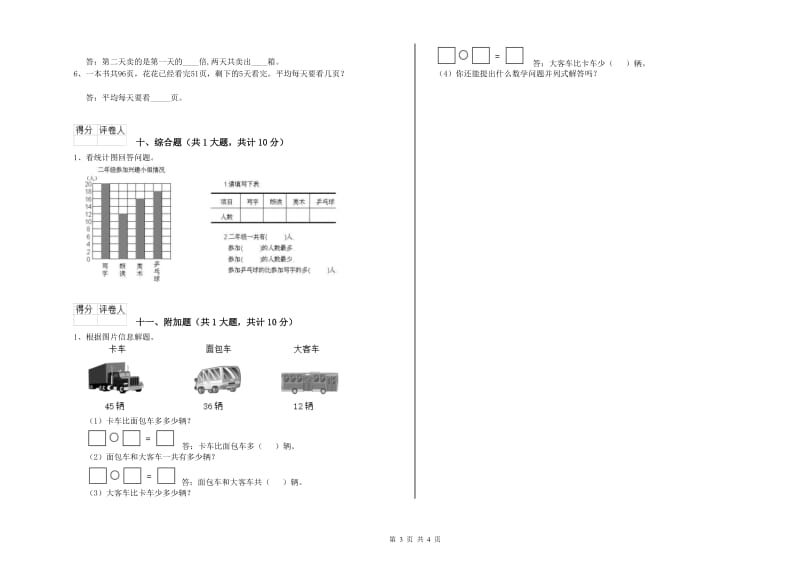 黑龙江省实验小学二年级数学【下册】综合练习试卷 含答案.doc_第3页