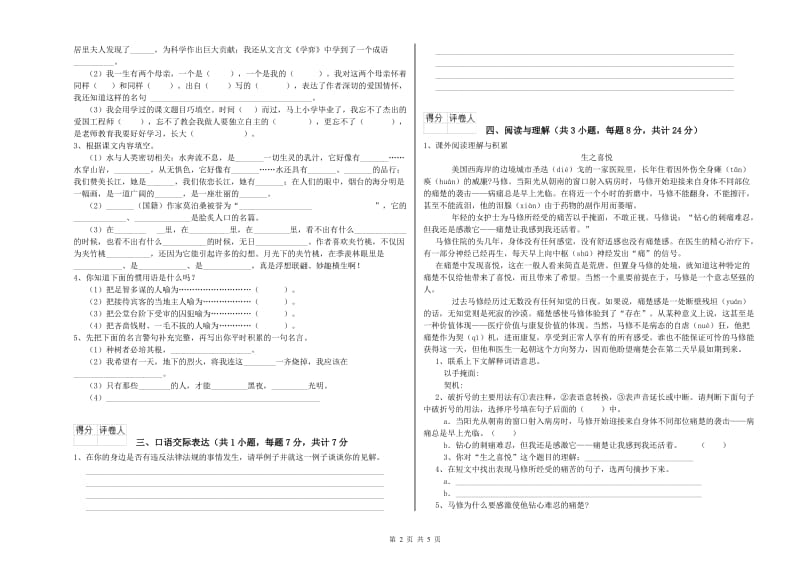 辽宁省重点小学小升初语文自我检测试题C卷 附解析.doc_第2页