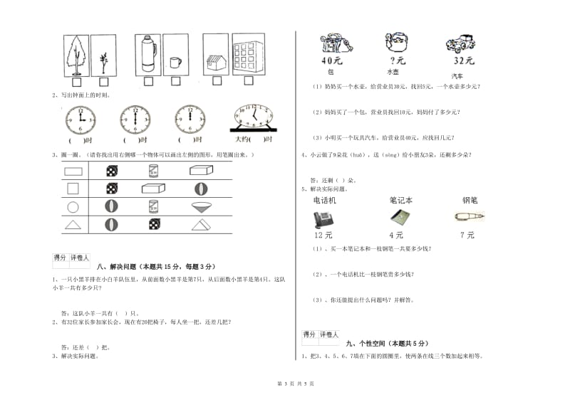 阿里地区2020年一年级数学上学期每周一练试卷 附答案.doc_第3页