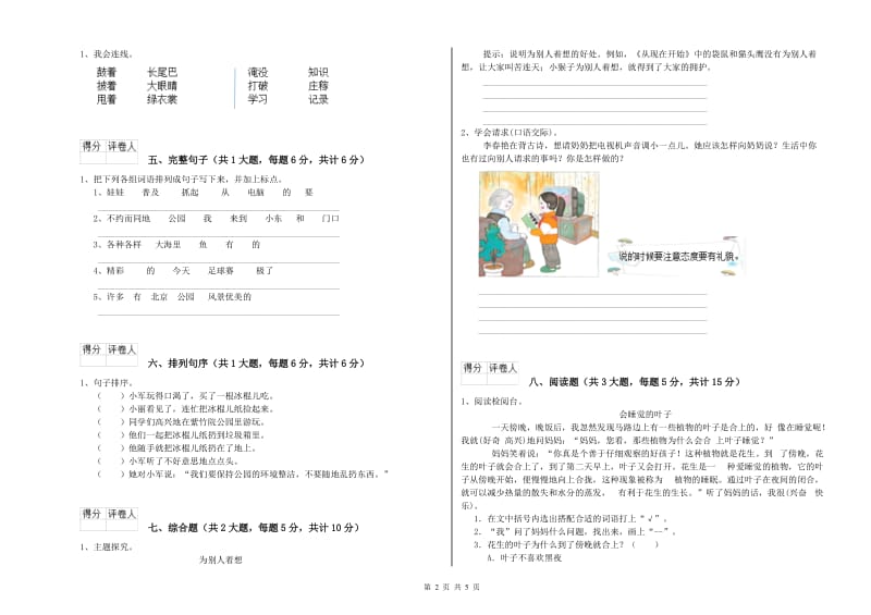 陕西省2019年二年级语文上学期期末考试试题 含答案.doc_第2页