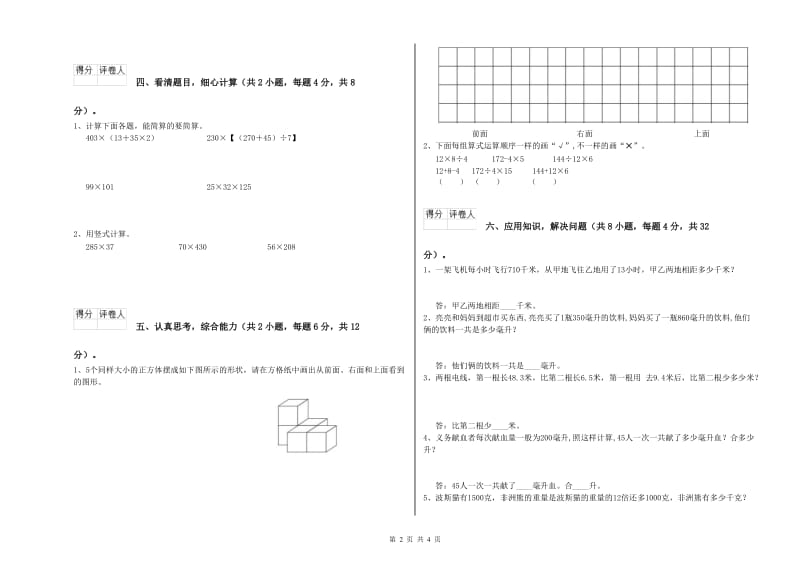 辽宁省2019年四年级数学【上册】开学考试试题 附答案.doc_第2页