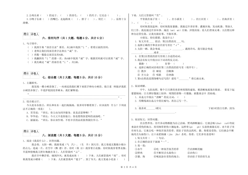 陕西省2019年二年级语文上学期月考试卷 附答案.doc_第2页