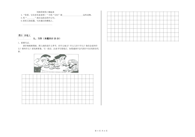 陕西省2019年二年级语文上学期月考试卷 附答案.doc_第3页