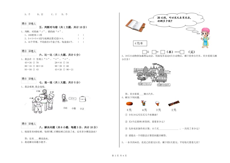 阿坝藏族羌族自治州二年级数学上学期能力检测试题 附答案.doc_第2页