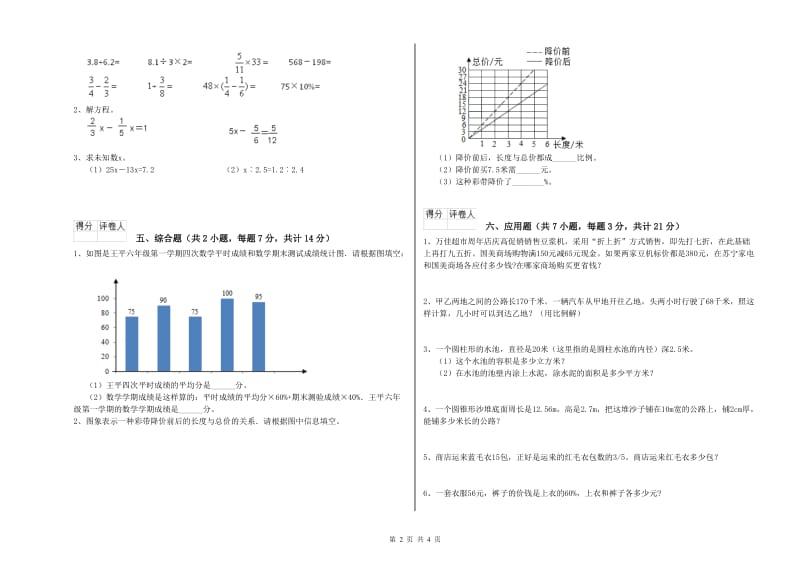 韶关市实验小学六年级数学上学期月考试题 附答案.doc_第2页