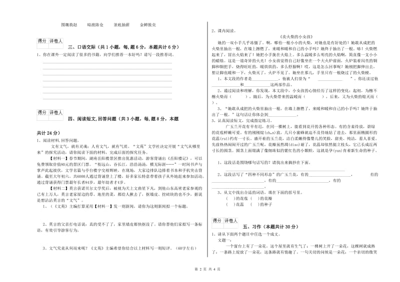 黑河市实验小学六年级语文【上册】全真模拟考试试题 含答案.doc_第2页