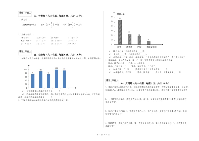 青海省2020年小升初数学每周一练试题C卷 附答案.doc_第2页