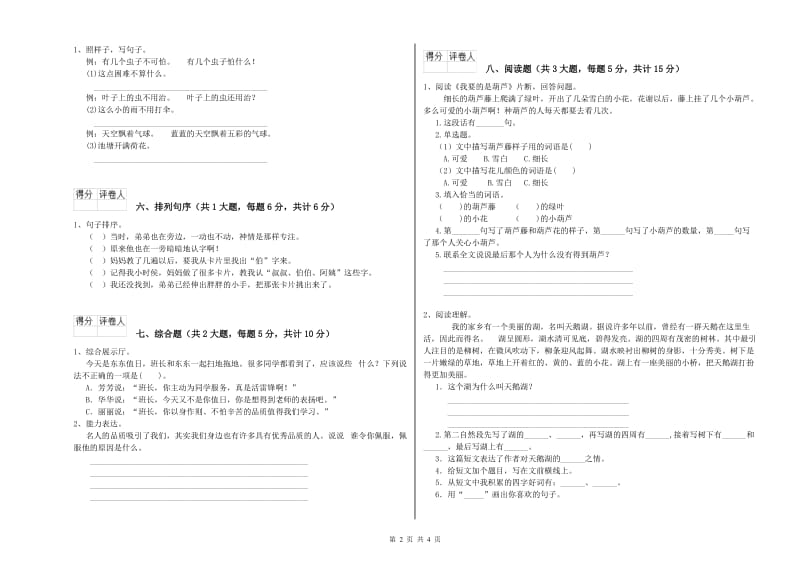 青海省2020年二年级语文【上册】同步练习试题 附解析.doc_第2页