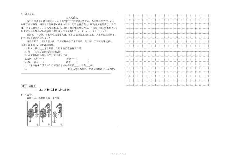 青海省2020年二年级语文【上册】同步练习试题 附解析.doc_第3页