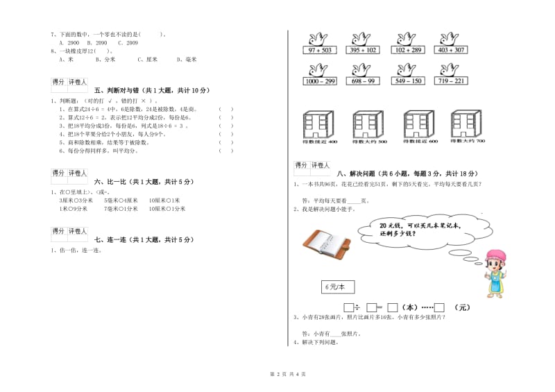 鹰潭市二年级数学下学期综合检测试卷 附答案.doc_第2页