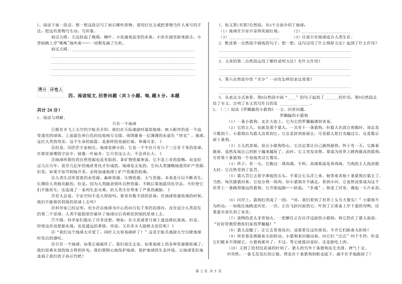 阜阳市实验小学六年级语文上学期能力检测试题 含答案.doc_第2页