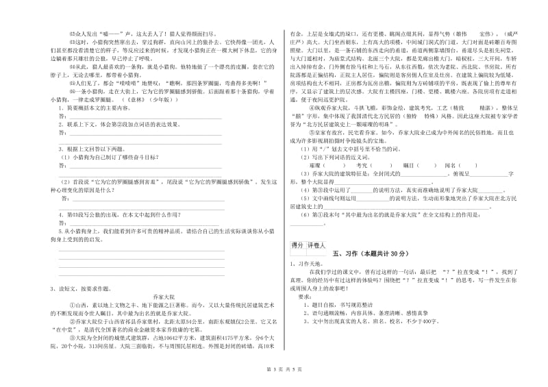 阜阳市实验小学六年级语文上学期能力检测试题 含答案.doc_第3页