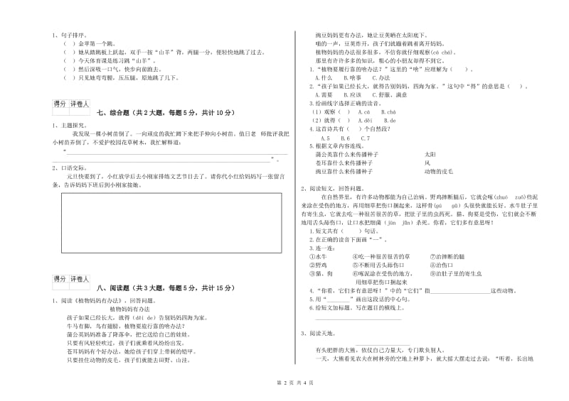 黑龙江省2019年二年级语文下学期期末考试试题 附解析.doc_第2页