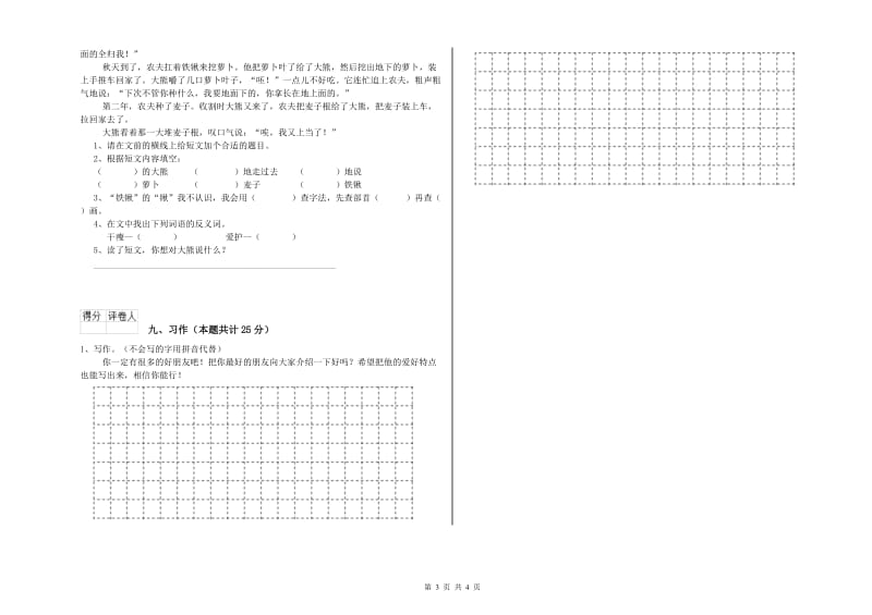 黑龙江省2019年二年级语文下学期期末考试试题 附解析.doc_第3页