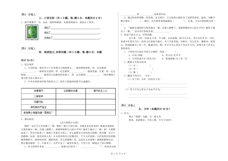 青岛市实验小学六年级语文【下册】期中考试试题 含答案.doc_第2页