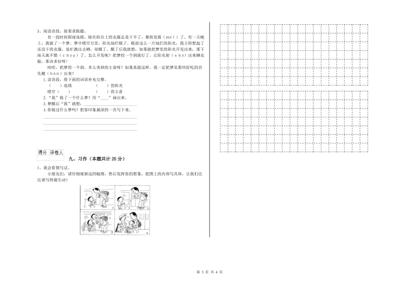 辽宁省2020年二年级语文下学期开学考试试题 含答案.doc_第3页