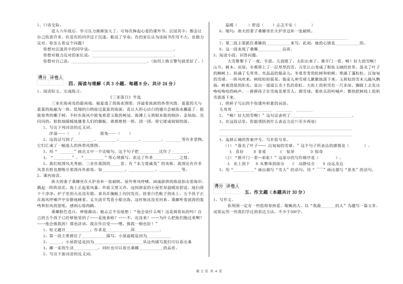 陕西省重点小学小升初语文自我检测试题B卷 附解析.doc_第2页