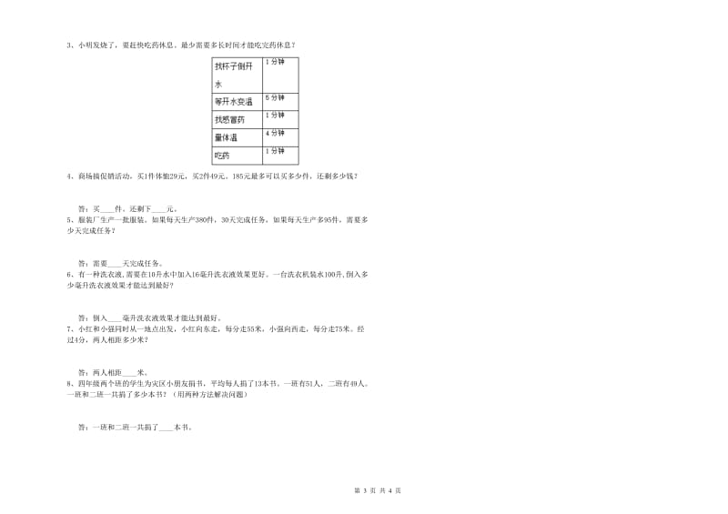 陕西省重点小学四年级数学【上册】自我检测试题 含答案.doc_第3页