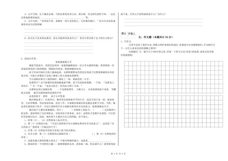 辽宁省重点小学小升初语文强化训练试卷A卷 含答案.doc_第3页