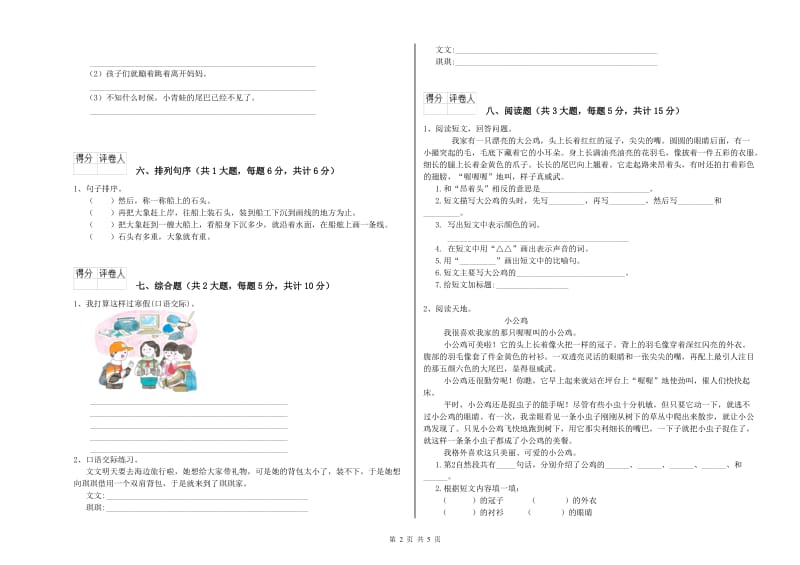 陕西省2019年二年级语文【下册】自我检测试题 附解析.doc_第2页