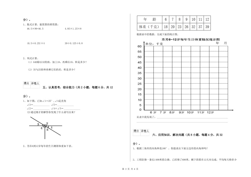 黑龙江省2020年四年级数学【下册】综合练习试卷 附答案.doc_第2页